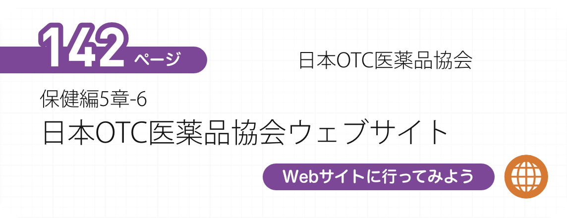 日本OTC医薬品協会ウェブサイト